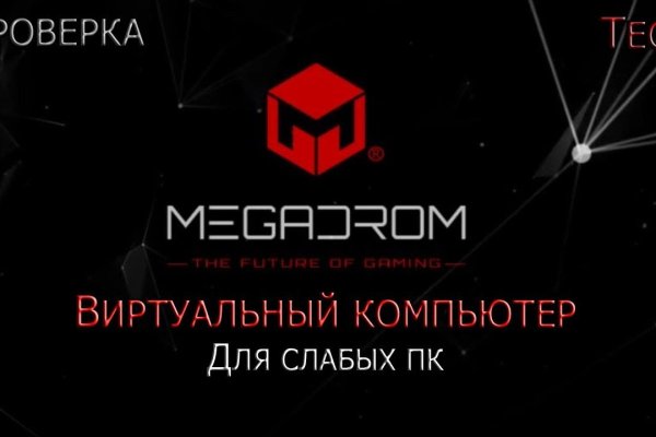 Поддержка mega darknet