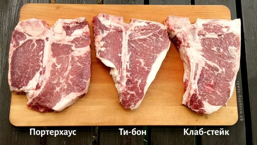 Тибон и Портерхаус: кто из них достоин звания короля стейков?