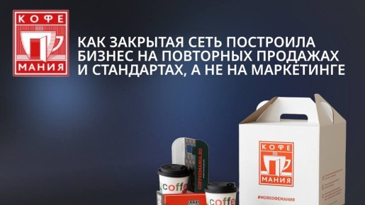 Чем «Кофемания» отличается от остальных: секреты устойчивого успеха