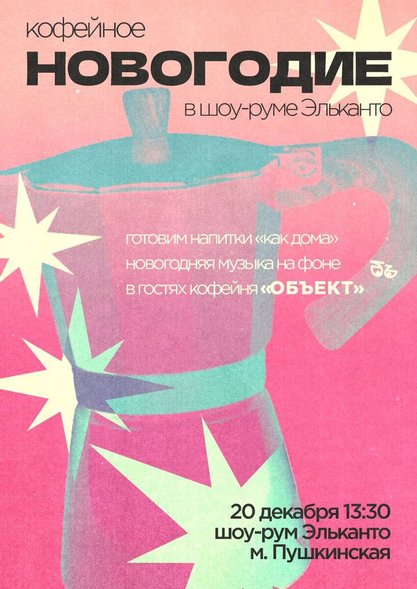 Тёплые зимние напитки: мастер-класс в кофейне «Объект»