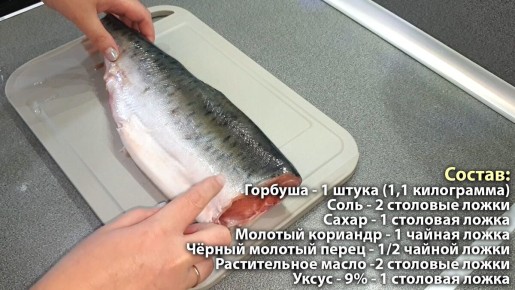 Как приготовить деликатесную маринованную горбушу в домашних условиях