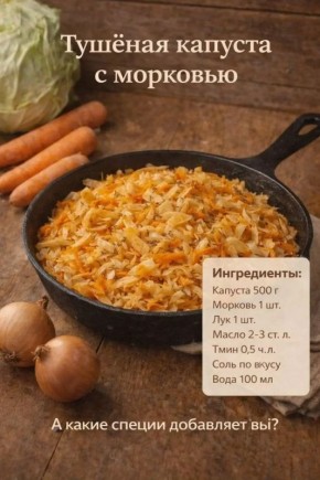 Как приготовить тушеную капусту с морковью и тмином: пошаговый рецепт