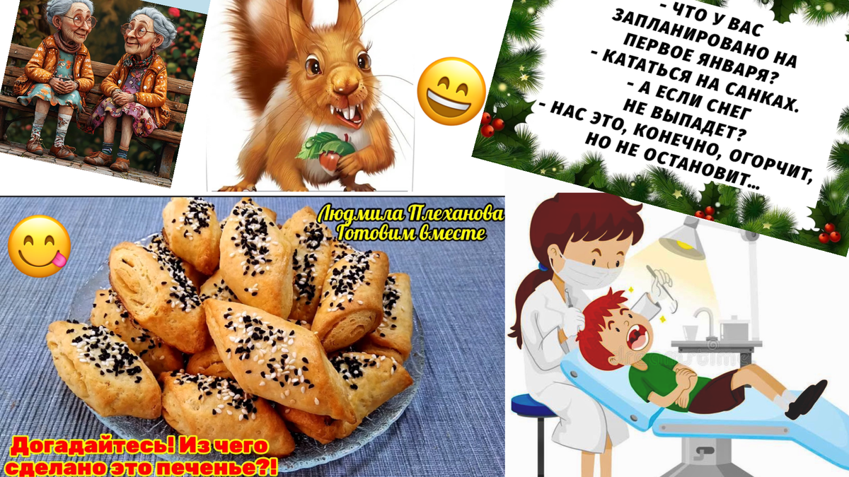 Улыбнитесь: забавные истории и рецепт печенья, которое поднимет настроение