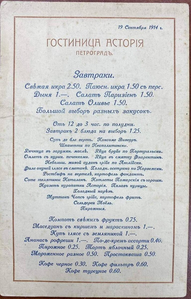 Как выглядел завтрак в гостинице 'Астория' накануне революции