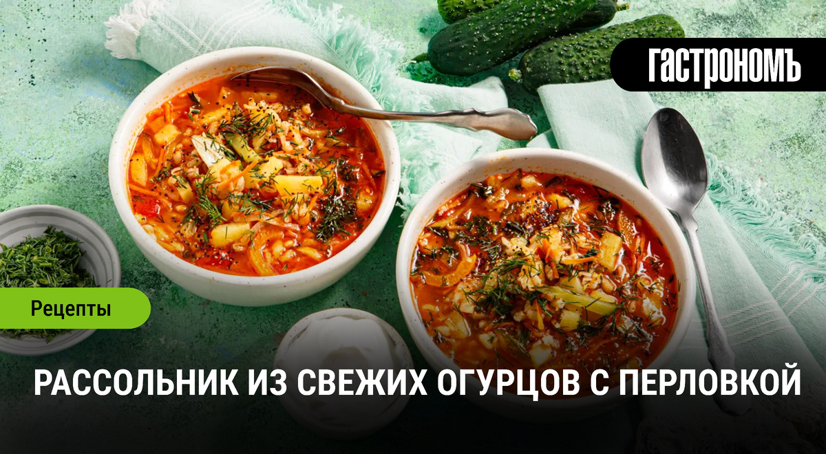 Как приготовить восхитительный рассольник с огурцами и перловкой