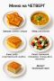 Меню на день 9