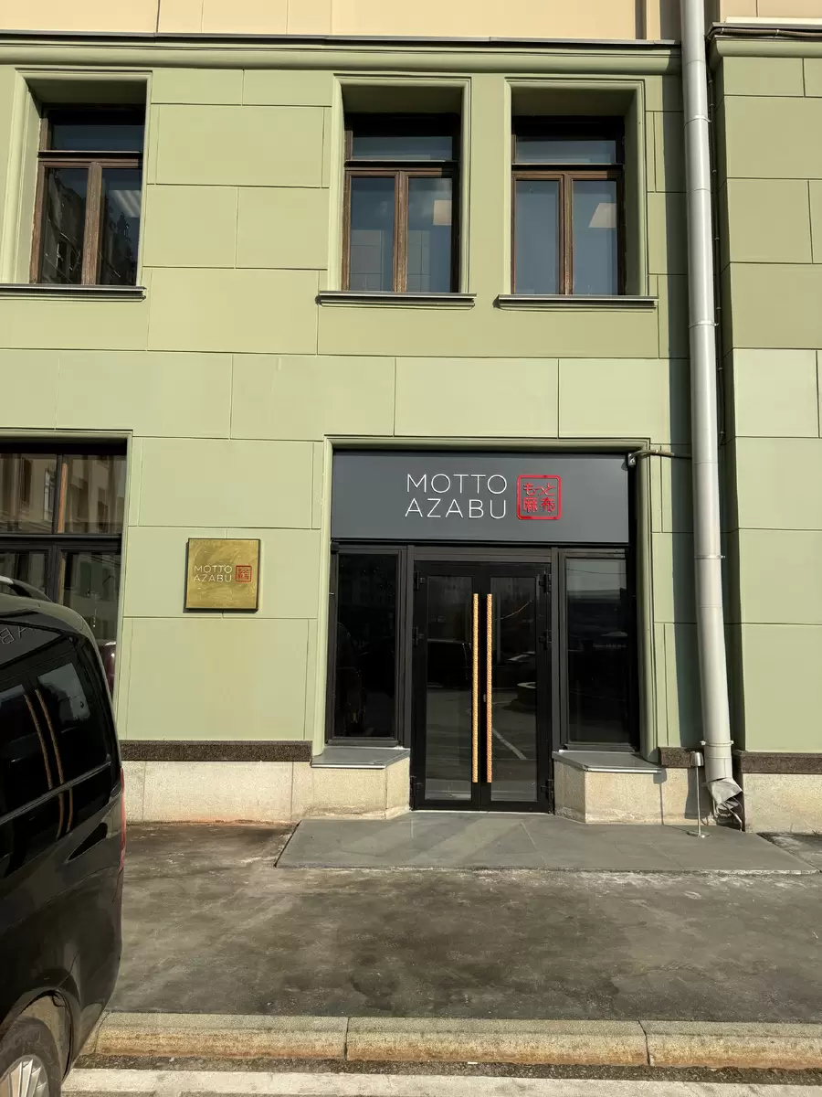 Ресторан Motto Azabu
