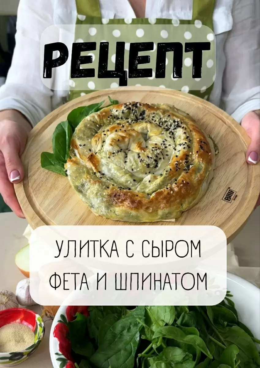 Нежные улитки с сыром фета и шпинатом