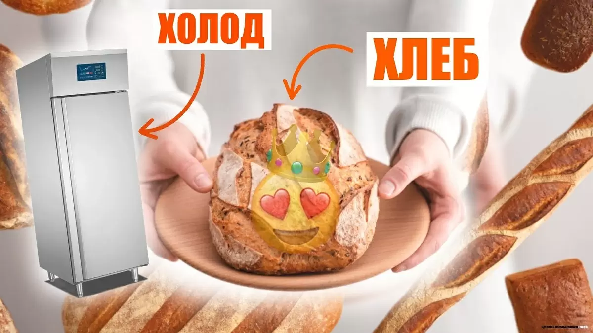 Хлеб из холодильника: как создать идеальные булочки с помощью холодного брожения