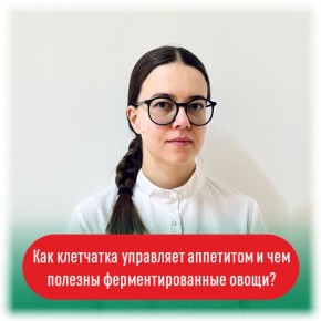 Почему клетчатка — ключ к контролю аппетита и здоровью