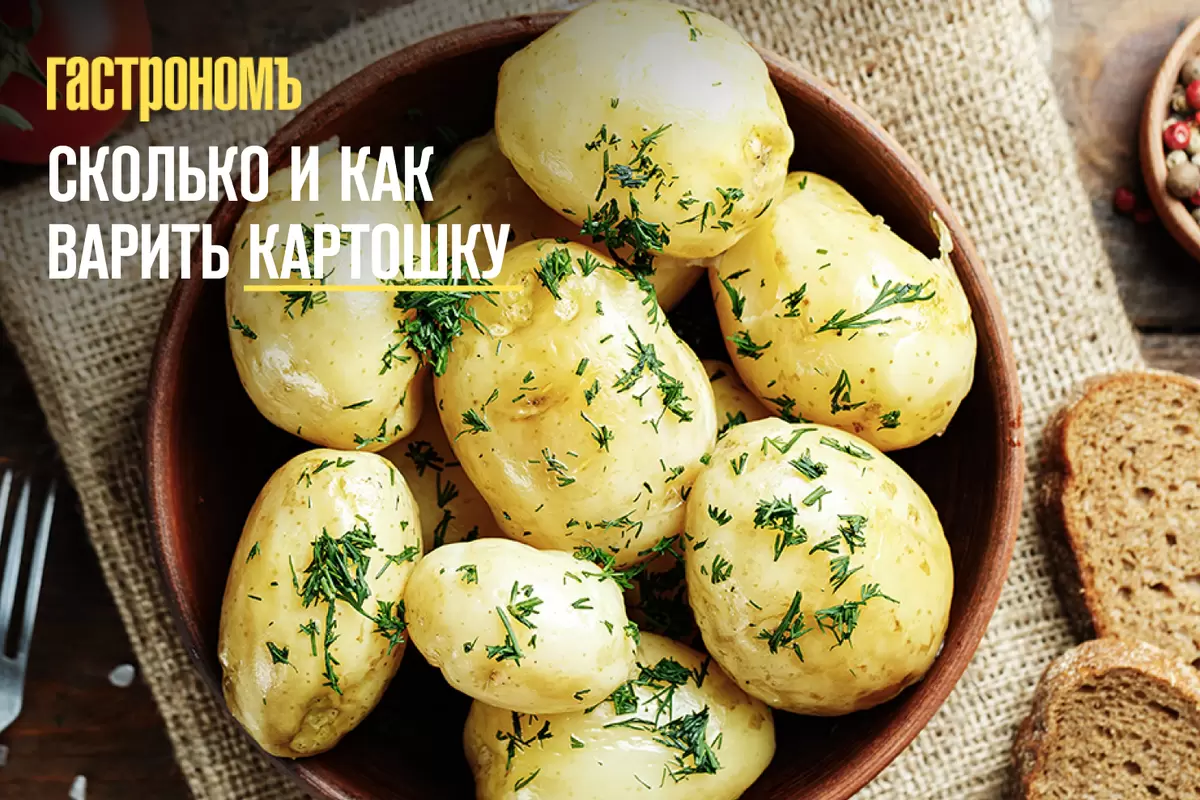 Все секреты идеальной варки картофеля