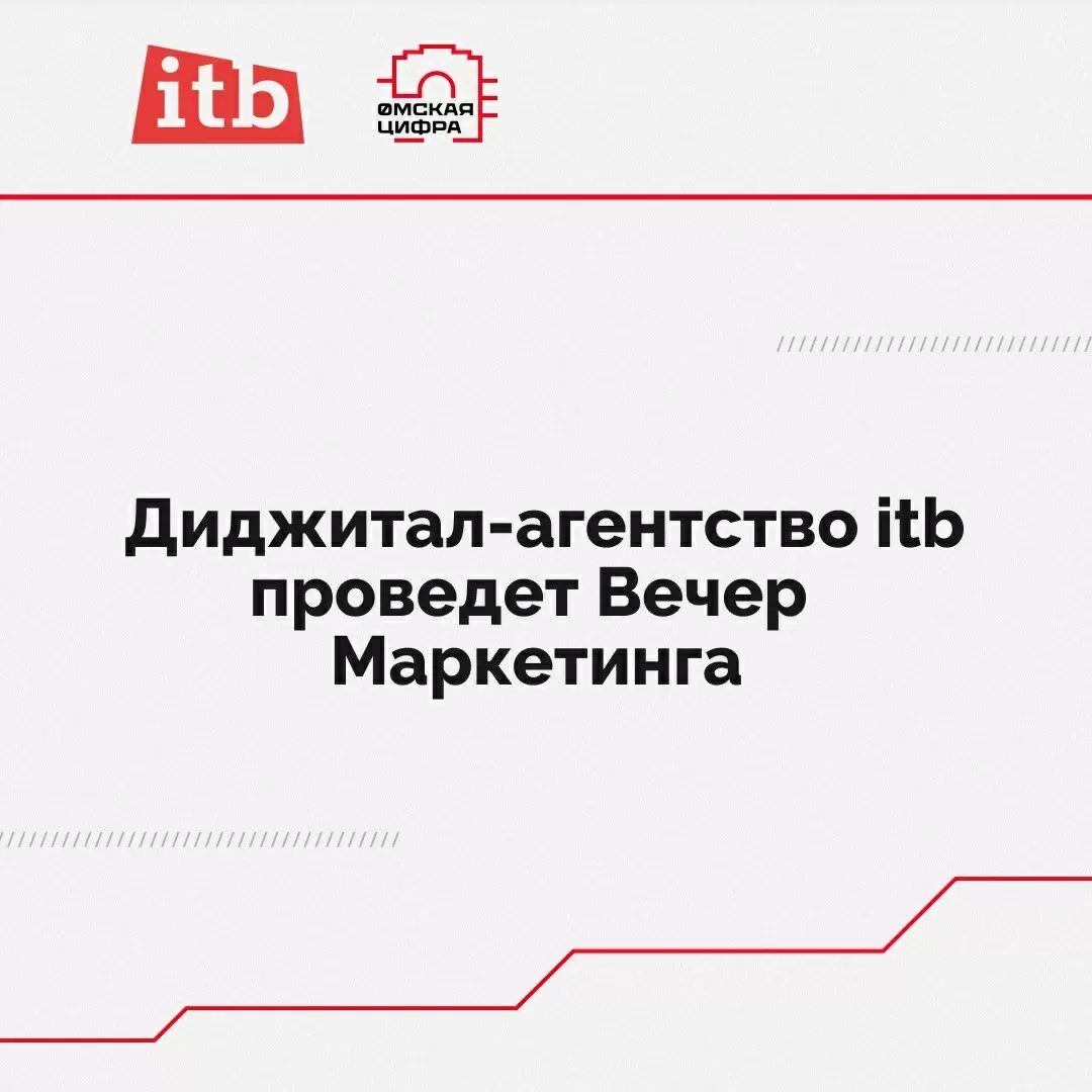 В Омске пройдет Вечер Маркетинга: эксперты раскроют секреты успеха