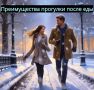 Почему стоит прогуляться после еды: неожиданные плюсы