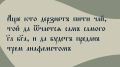 Чайный день: традиции и запреты
