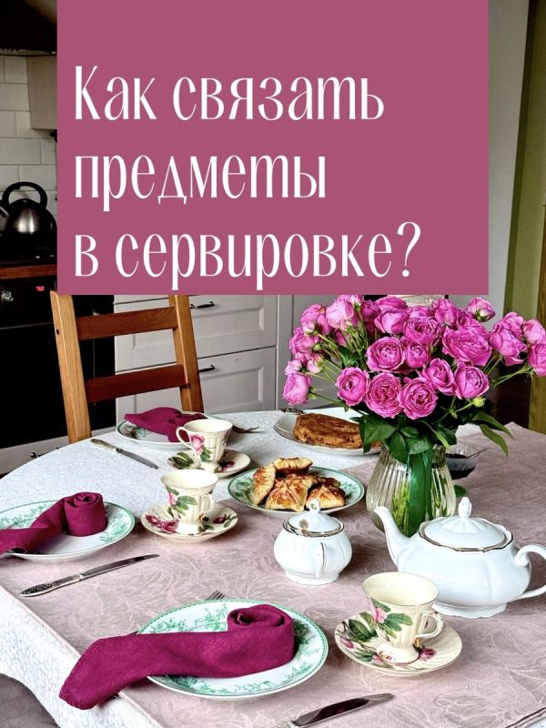 Как создать уютный стол без единого сервиза: секреты гармоничной сервировки