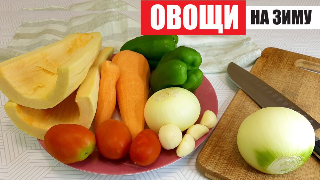 Как заморозить овощи на зиму: секреты сохранения витаминов