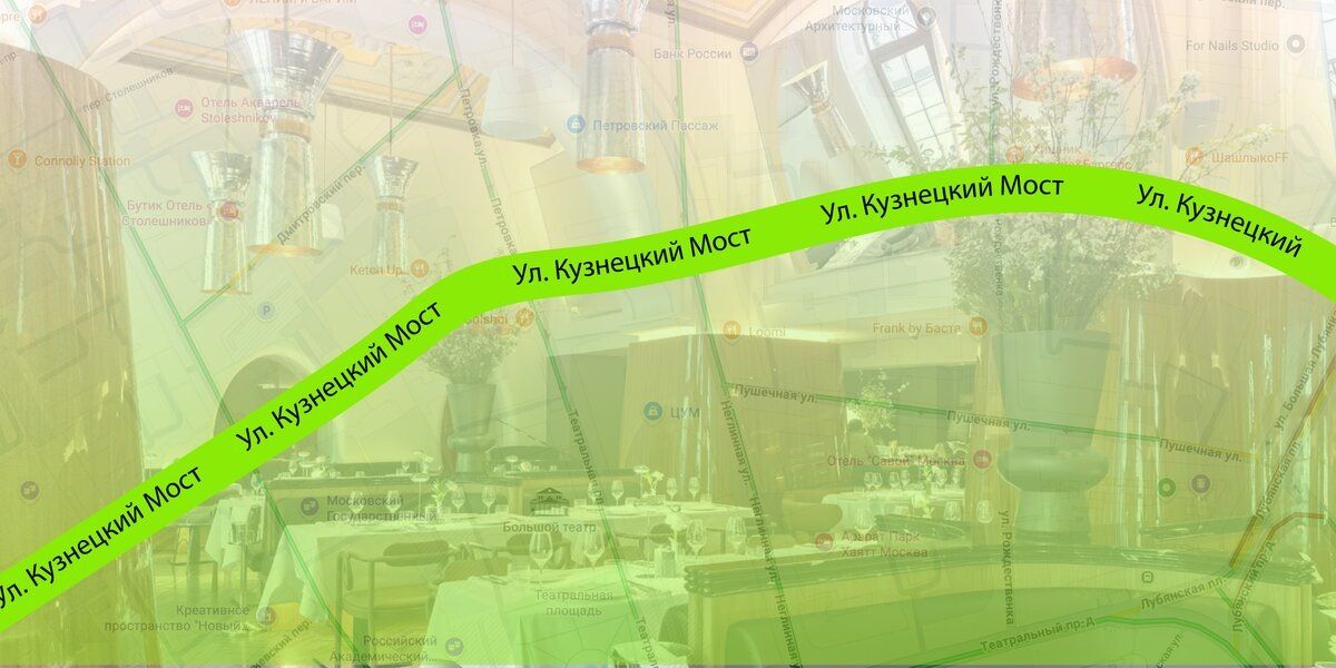 Кузнецкий Мост: лучшие рестораны от утонченных брассери до живописных лапшичных